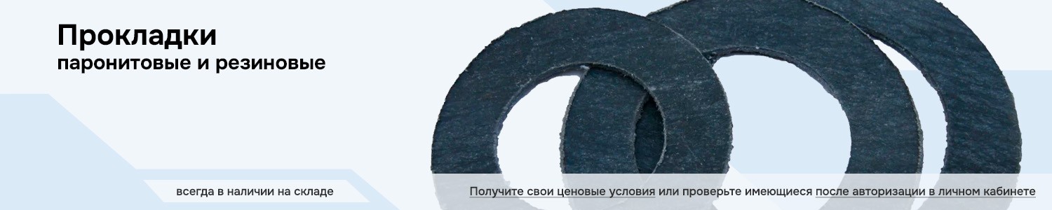 уплотнение соединений прокладки (горизонтальный)